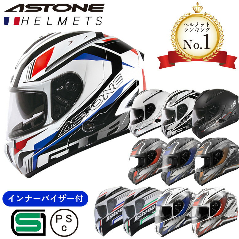 先行予約分 6月下旬～7月入荷予定 アストン GTB600 フルフェイス ヘルメット フランスデザイン インナーサンバイザー かっこいい