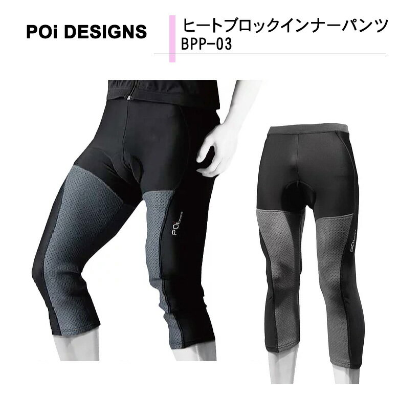 バイク用品 ヒートブロックインナーパンツ バイク 用品 インナー 内股 ブラック ユニセックス PoiDESIGNS（ピーオー…