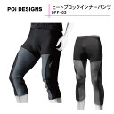 バイク用品 ヒートブロックインナーパンツ バイク 用品 インナー 内股 ブラック ユニセックス PoiDESIGNS（ピーオーアイデザイン） BPP-03 取寄品