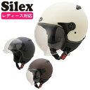 【5日前後で発送】バイクへルメットSILEX(シレックス)ソレル SOREL-Vレディース対応 男女兼用 パイロット 57~58cm 取寄品(2)