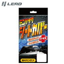 【在庫有り】LEAD MOTORCYCLE GEAR(リード工業)ミニバイクシートカバー KS-205A保護 防水 撥水性 取寄品