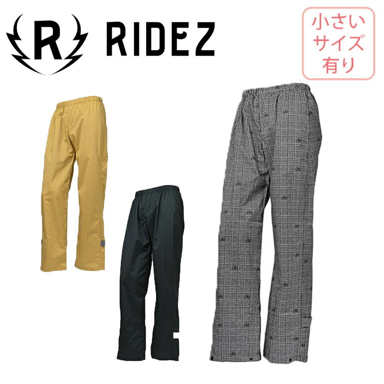 カッパ雨具RIDEZ(ライズ)バイク用レインパンツ MCR04ズボン ユニセックス 防水 コンパクト 防風 オールシーズン取寄品