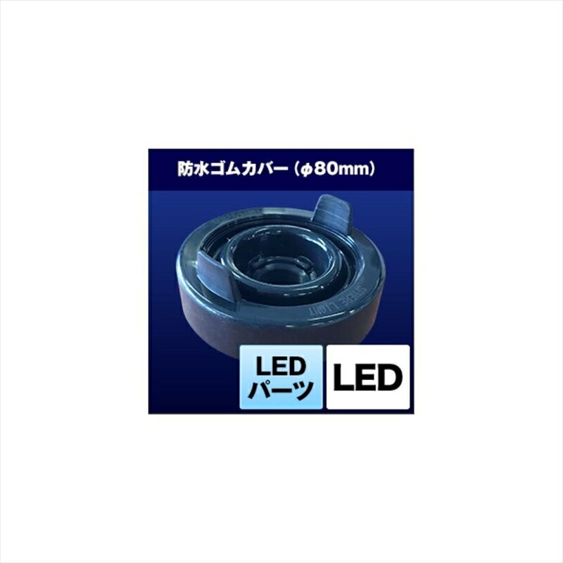 バイクパーツ 電装系スフィアライト 防水ゴムカバーSRJCV-2 45624808733772個入り