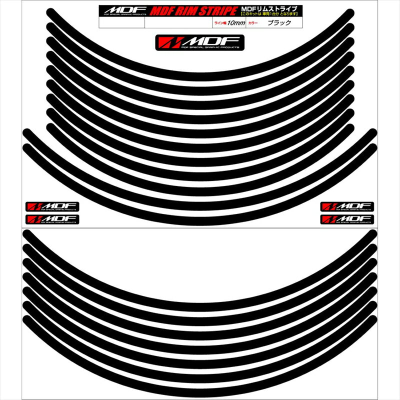 バイクパーツ アクセサリーエムディーエフ リムストライプ ブラック 文字なしRIM-10M-BK-13&14N 458039413725510ミリ幅 13/14インチ