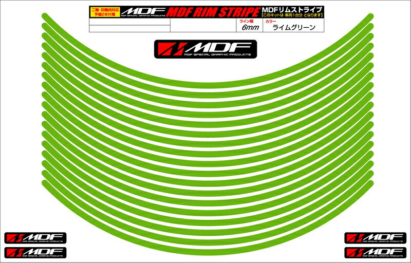 バイクパーツMDF(エムディーエフ) リムストライプ グリーン 文字ナシRIM-6M-GR-20N4580394128383