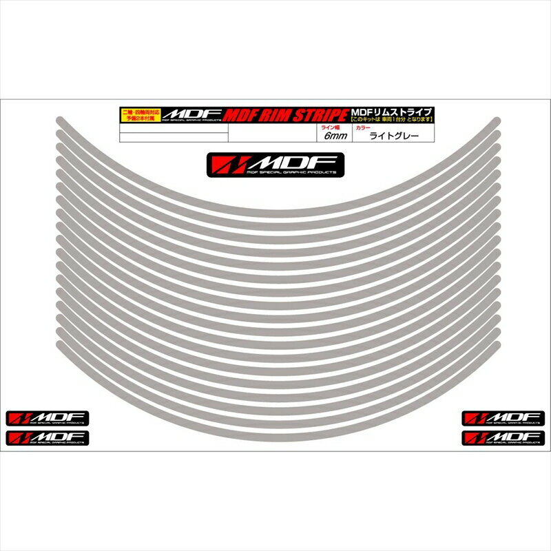 バイクパーツ アクセサリーエムディーエフ リムストライプ ライトグレー 文字なしRIM-6M-LG-20N 45803941302326ミリ幅 2輪：20インチ/4輪：19インチ