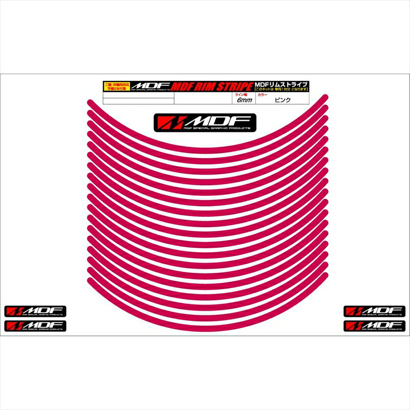 バイクパーツ アクセサリーエムディーエフ リムストライプ ピンク 文字なしRIM-6M-PK-14N 45803941314996ミリ幅 2輪：14インチ/4輪：13インチ
