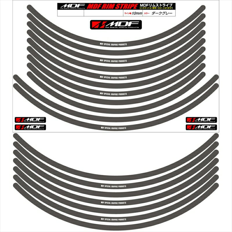 バイクパーツ アクセサリーエムディーエフ リムストライプ ダークグレー 文字ありRIM-10M-DG-12&13 458039413440710ミリ幅 12/13インチ