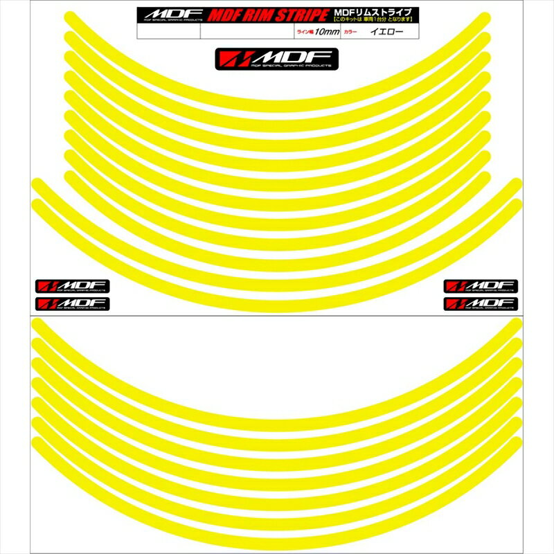 バイクパーツ アクセサリーエムディーエフ リムストライプ イエロー 文字なしRIM-10M-YE-18&21N 458039413905110ミリ幅 18/21インチ