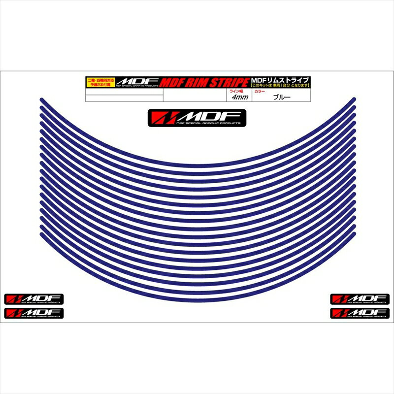 乐天商城 - バイクパーツ アクセサリーエムディーエフ リムストライプ ブルー 文字なしRIM-4M-BU-16N 45803941158714ミリ幅 2輪：16インチ/4輪：15インチ