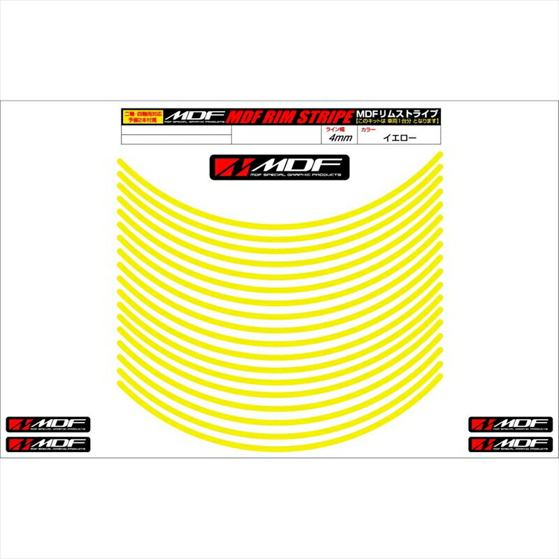 バイクパーツ アクセサリーエムディーエフ リムストライプ イエロー 文字なしRIM-4M-YE-13N 45803941222684ミリ幅 2輪：13インチ/4輪：12インチ