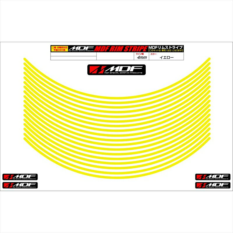 バイクパーツ アクセサリーエムディーエフ リムストライプ イエロー 文字なしRIM-4M-YE-16N 45803941223294ミリ幅 2輪：16インチ/4輪：15インチ