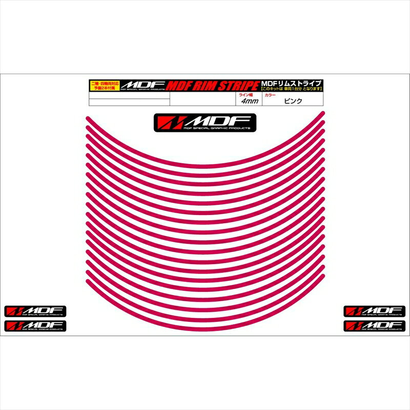 バイクパーツ アクセサリーエムディーエフ リムストライプ ピンク 文字なしRIM-4M-PK-11N 45803941231424ミリ幅 2輪：11インチ/4輪：10インチ