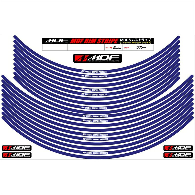 バイクパーツ アクセサリーエムディーエフ リムストライプ ブルー 文字ありRIM-6M-BU-18&21 45803941243166ミリ幅 18/21インチ