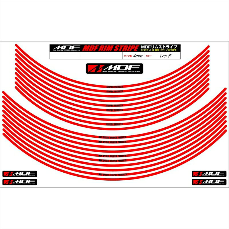 バイクパーツ アクセサリーエムディーエフ リムストライプ レッド 文字ありRIM-4M-RD-16&19 45803941229544ミリ幅 16/19インチ