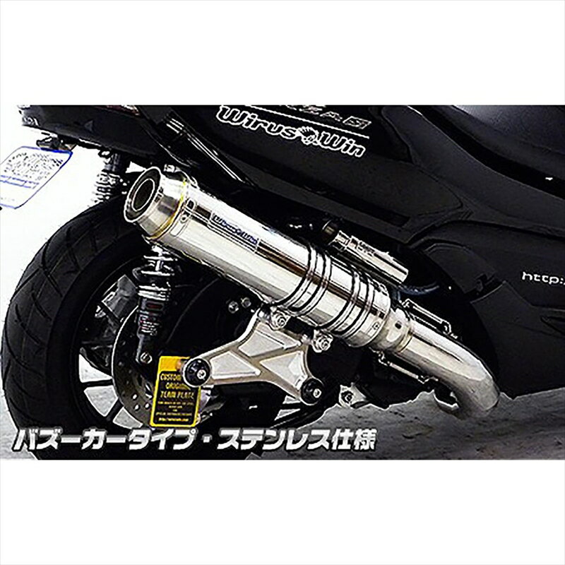 バイクパーツ マフラーウイルズウィン アルティメットマフラー/バズーカー SUS1362-28-01 4548916249244FORZA Si(MF12)
