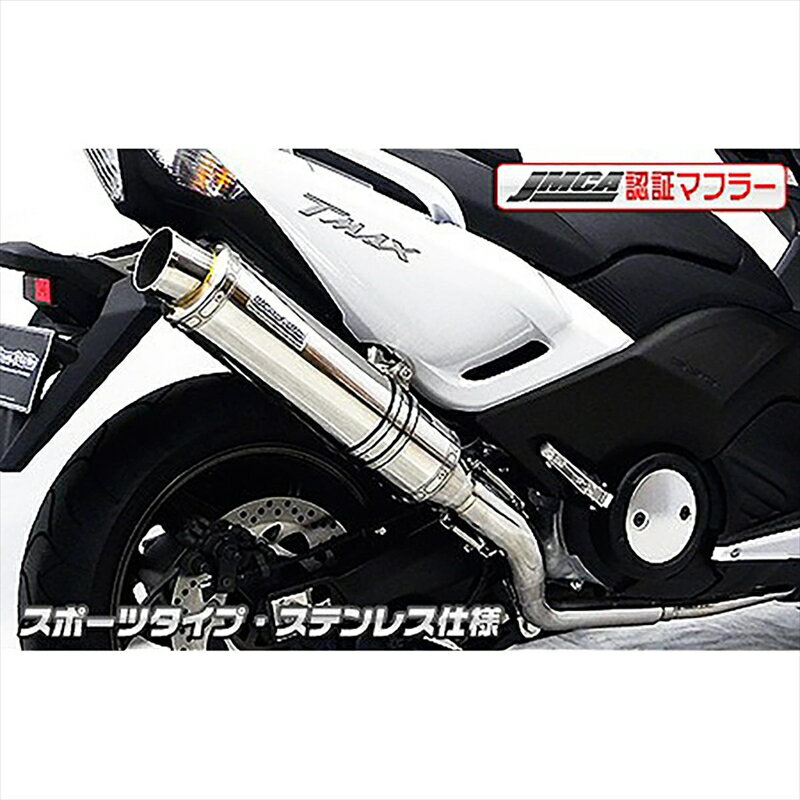 バイクパーツ マフラーウイルズウィン ダイナミックマフラー/スポーツ ステン452-27-04E 4548916919673TMAX530(JMCA)