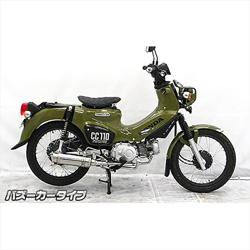 バイクパーツ マフラーウイルズウィン ロイヤルマフラー バズーカー チタン2042-59-41 4550255006471クロスカブ110 2BJ-JA45