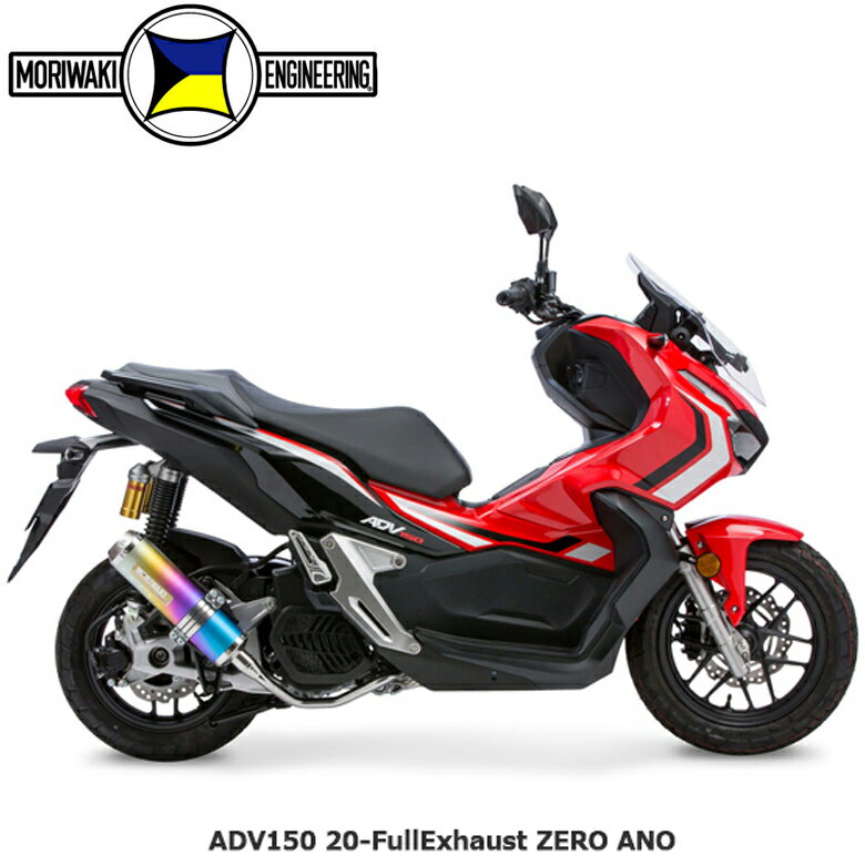 バイク用品 マフラーモリワキエンジニアリング モリワキ フルEX ZERO ANO ADV150 20-01810-A31S6-00 4527350152013取寄品 セール