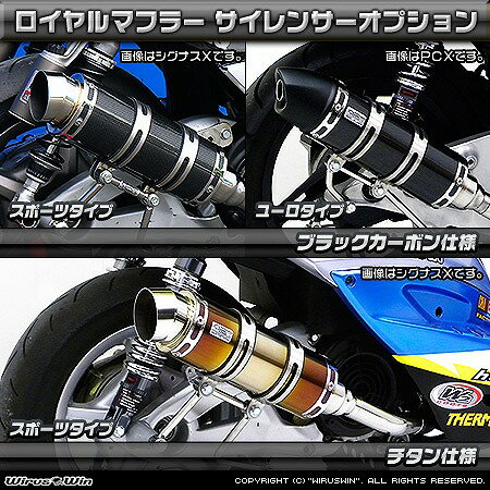 バイクパーツ マフラーウイルズウィン ロイヤルマフラー ユーロタイプ592-59-14 4548664520756ブラックカーボン Fino(フィーノ)