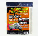 バイク用品 保管 盗難防止ユニカーコウギョウ ユニカーコウギョウ 溶けない カバーパッド 23×70cmBG1000 4982612835088
