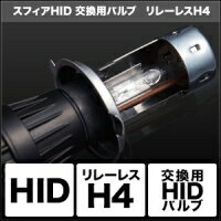 Х  إåɥ饤ȡإåɥ饤ȥХ֥ե饤 HIDѥХ H4 Hi Lo 졼쥹 4300KSPHERELIGHT SHDLC043 