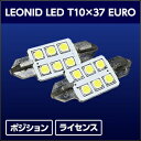 バイク用品 電装系 ヘッドライト＆ヘッドライトバルブスフィアライト LEONID LED T10x37 EURO 2個SPHERELIGHT SHLET37EU-2 取寄品