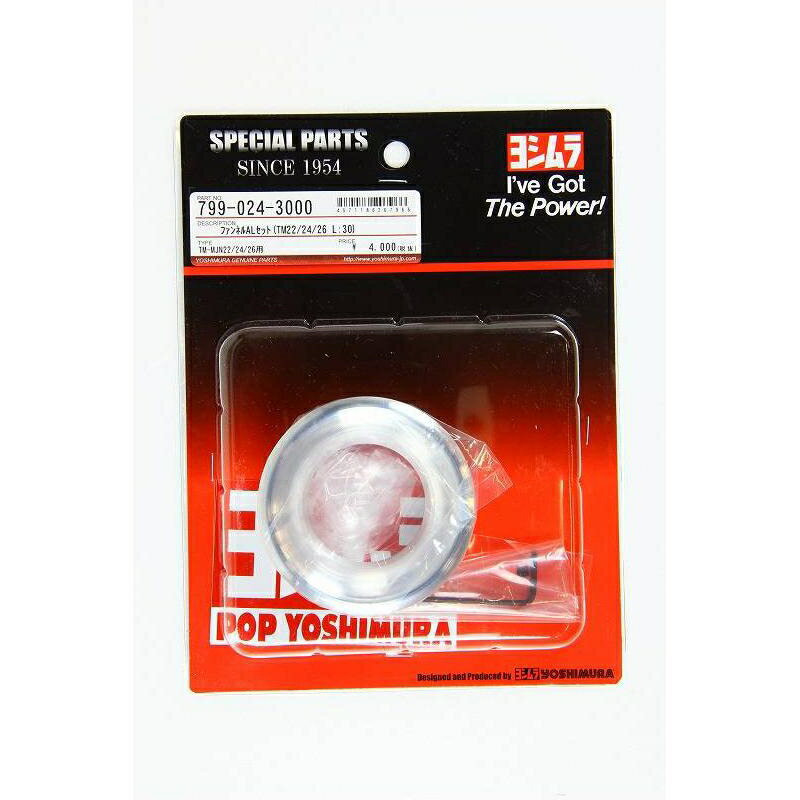 【5日前後で発送】 バイクパーツ ヨシムラ アルミファンネル TM-MJN22/24/26799-024-3000 4571186207966