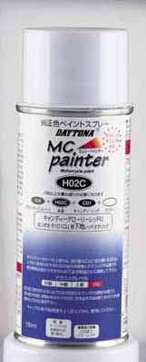 【DAYTONA】デイトナ MCペインター C15 スプレー300ml キャンディウワヌリB.ORG■カタログ品番：P034-5051■メーカー品番：68675■JAN：4909449340363適応車両：キャンディウワヌリB.ORG 容量...