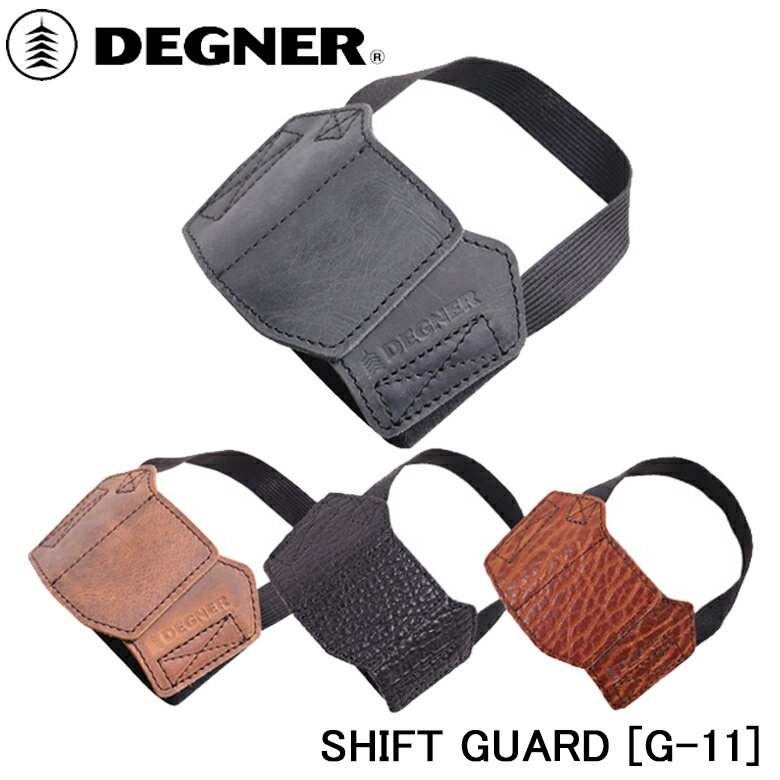 【5日前後で発送】 バイク用品シフトガードDEGNER(デグナー)シフトガード G-11レザー 牛革 ファスナー ストッパー付き 4色展開 取寄品(2.0)