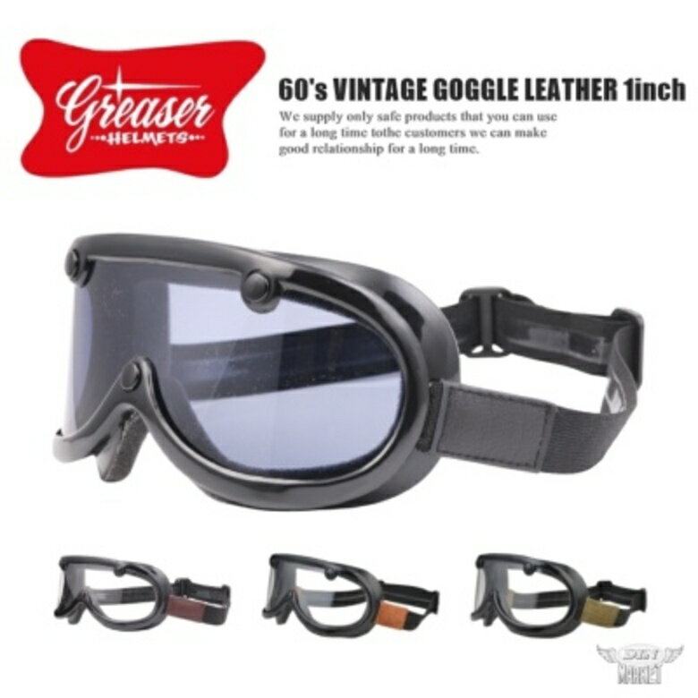 バイク用品DIN MARKET(ディンマーケット)ヴィンテージゴーグルレザー 60's VINTAGE GOGGLE LEATHER 1inchヘルメット アクセサリー 汎用品 メガネ ネオクラ ヴィンレージ レトロ