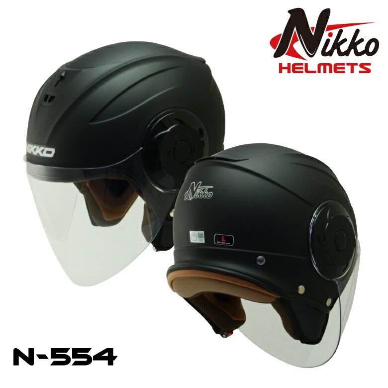 バイクヘルメット NIKKOHELMET N-554 MATTE BLACKジェットヘルメット バイザー 通勤 通学 カッコいい オシャレ 安い