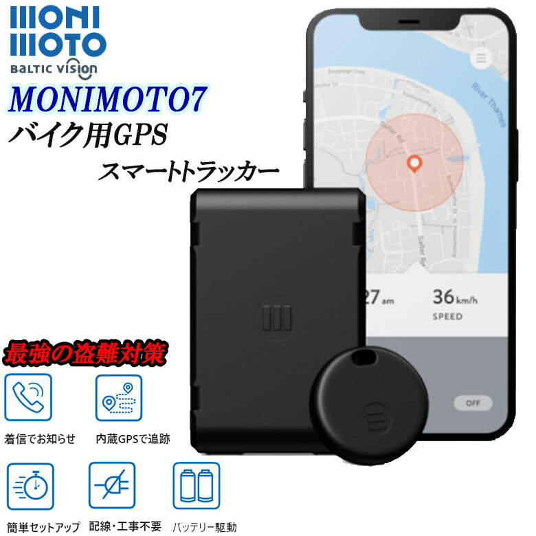 バイク用品盗難防止MONIMOTO(モニモト)Monimoto 7 バイク用 盗難対策スマートトラッカー Monimoto7スマートトラッカー GPS 防水 ワイヤレス ブラック 取寄品楽天スーパーセール