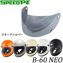 バイク用品補修TNK(SPEEDPIT)(TNK工業(スピードピット))スペアシールド B-60NEO SHIELDオプションパーツ スモークシルバー 取寄品