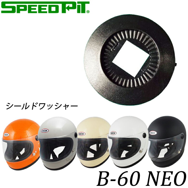 【5日前後で発送】 バイク用品補修TNK(SPEEDPIT)(TNK工業(スピードピット))B-60 NEO用シールドワッシャー B-60NEOSHIELDWA...