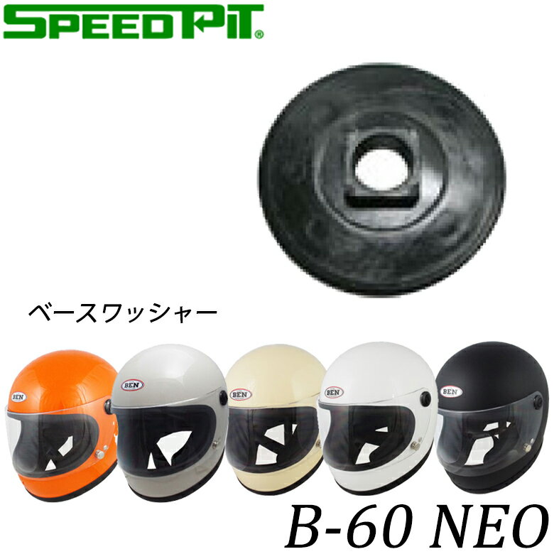 【5日前後で発送】 バイク用品補修TNK(SPEEDPIT)(TNK工業(スピードピット))B-60 NEO用ベースワッシャー 4984679808722修理 ...