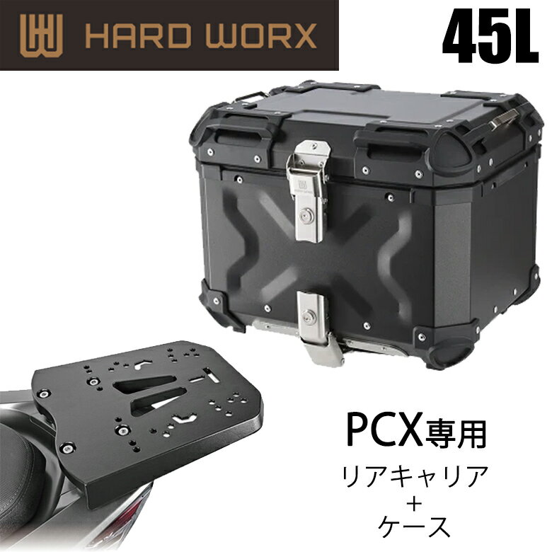 バイク用品アルミパニアケースHARDWORX(ハードワークス)ケース＆キャリアSET 45L B...