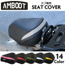 バイク用品ハニカムゲルシートカバーAMBOOT(AMBOOT)カブ専用シートカバー SC-H01痛み軽減 長距離ツーリング CT125/C125/CC110/C...