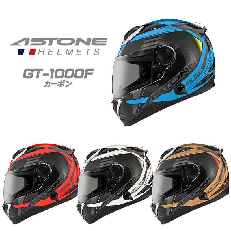 【在庫有り】【決算セール】 カーボンヘルメット ASTONE(アストン)カーボン フルフェイスヘルメット GT-1000F-AC12 バイクヘルメット 軽量