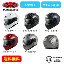 バイクヘルメットOGK KABUTO(オージーケーカブト)KAMUI-3 2068001街乗り ツーリング 通勤通学 かっこいい おしゃれ かわいい
