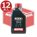 バイクオイルMOTUL(モチュール) NGEN 5 4T 15W50 1ケース(1L×12本セット) 114056国内正規品 15W-50