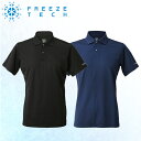 冷感ウェアひんやりFREEZETECH/氷撃(フリーズテック)LIFE STYLE LINE 冷感半袖ポロシャツ 25171554〜25171563暑さ対策 熱...