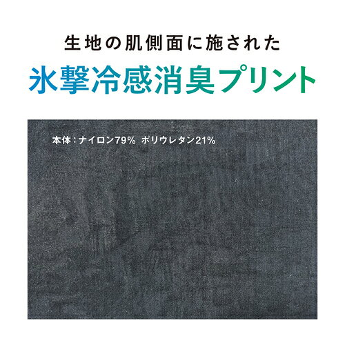 【5日前後で発送】冷感ウェアひんやりFREEZETECH/氷撃(フリーズテック)LIFE STYLE ...