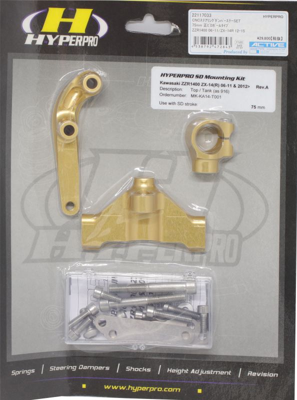 バイク用品 ハンドルHYPERPRO ハイパープロ CNCステダンステーSET 75mm GLD ZZR1400 06-11 ZX-14R 12-20(ABS可)22117033 4538792472843取寄品 セール