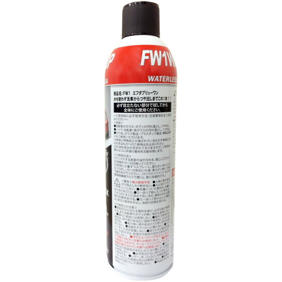 FW1(エフダブリューワン)WASH&WAX洗車&ワックス