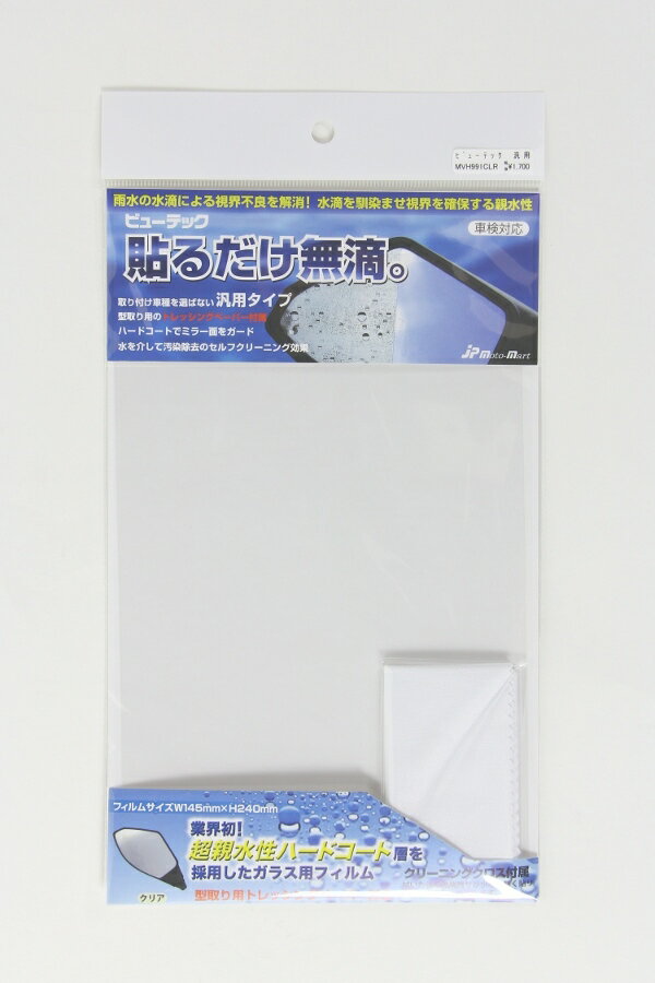 バイク用品 ハンドルJP MOTOMART ジェーピーモトマート ビューテック貼るだけ無滴 クリア YZF-R1 09-14MV206CLR 4542880049107取寄品 セール