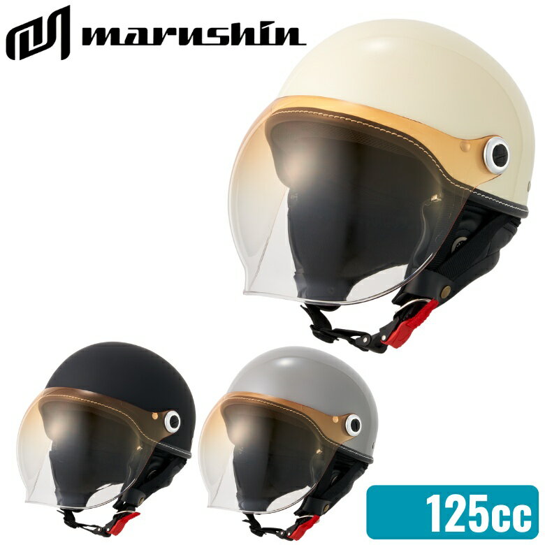 バイク用ハーフヘルメットMARUSHIN(マルシン工業)BUBBLERIDER HALF MCH3バブルライダー 125cc以下専用 メットイン収納可 スクーター 通勤通学 レトロ 取寄品