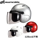 バイク用品原付/原付二種MARUSHIN(マルシン工業)セミジェットヘルメット M-204通勤通学 フリーサイズ 57〜60cm 125CC以下用 取寄品