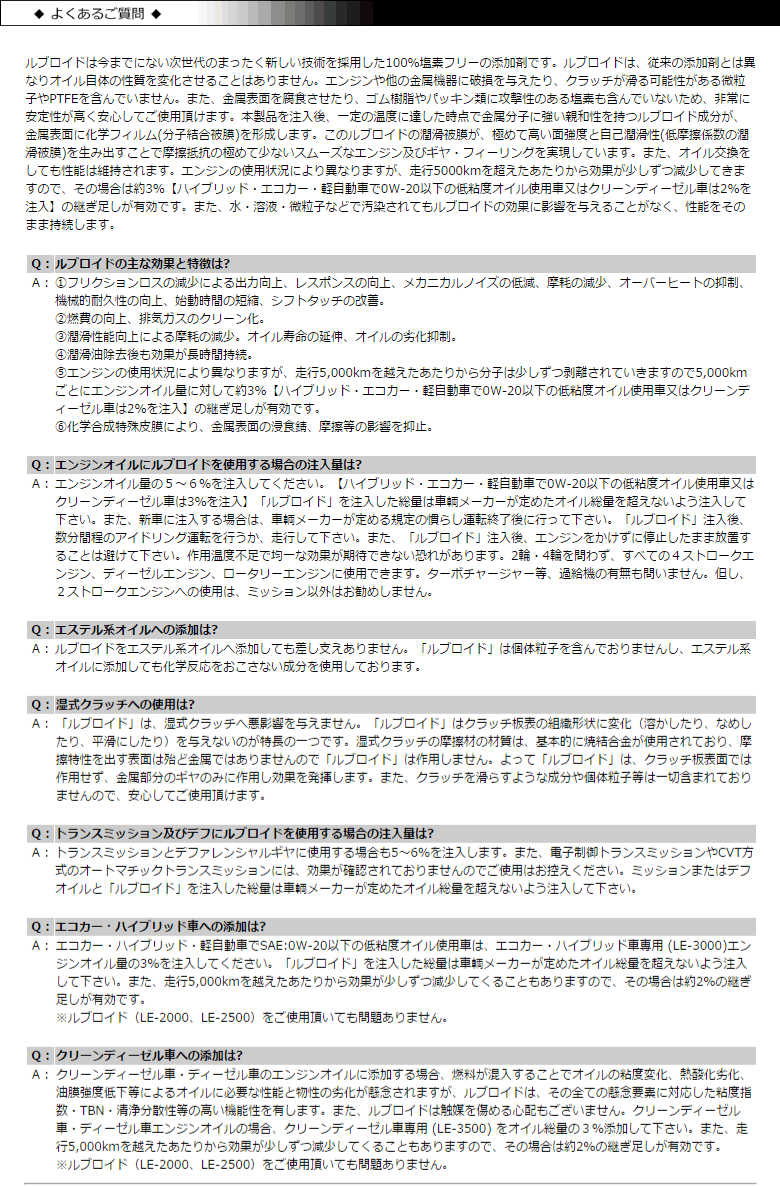 送料無料/在庫あり/アーステック/ルブロイド/エンジンオイル添加剤/240ml/LE-2000