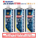 【在庫有り】 まとめ買いがお得! 4サイクルエンジンオイルSUZUKI(スズキ)エクスター R7000 MA2 10W-40 1L×3本セット 99000-21...